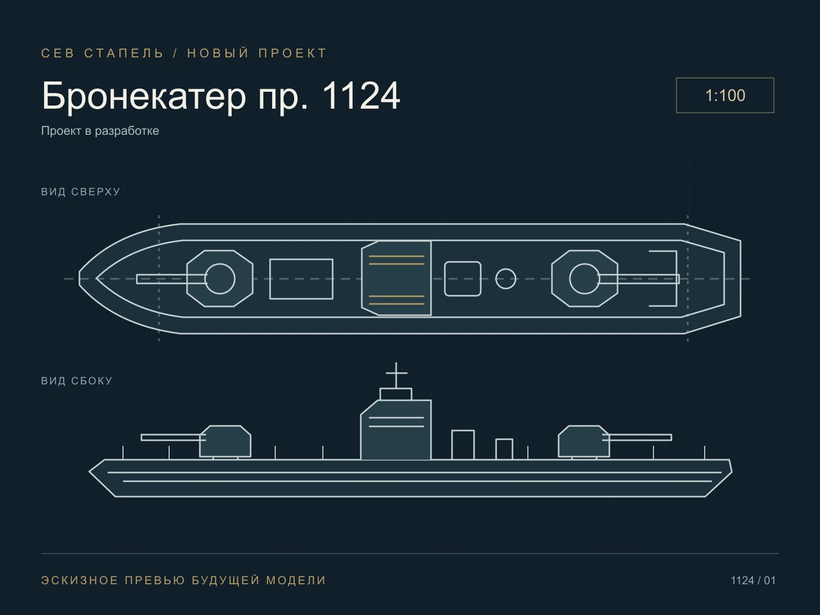 Бронекатер пр. 1124